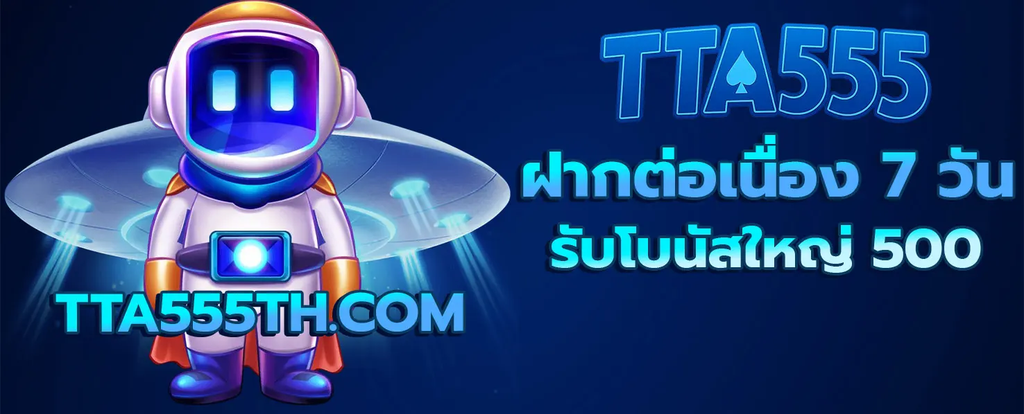 TTA555